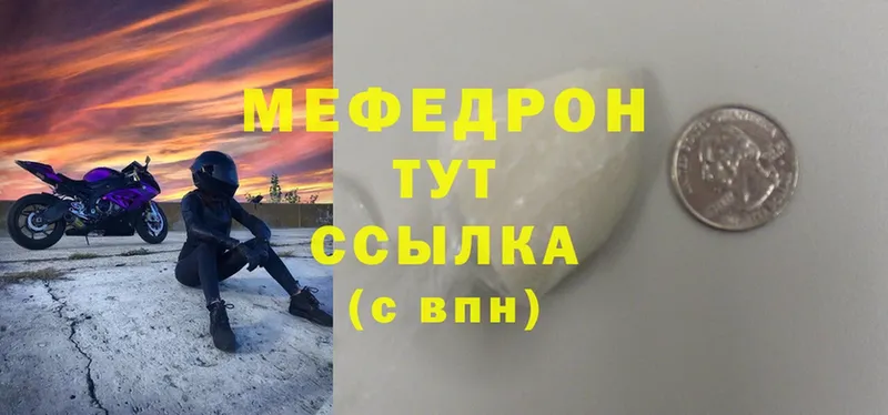 Мефедрон mephedrone  Калачинск 